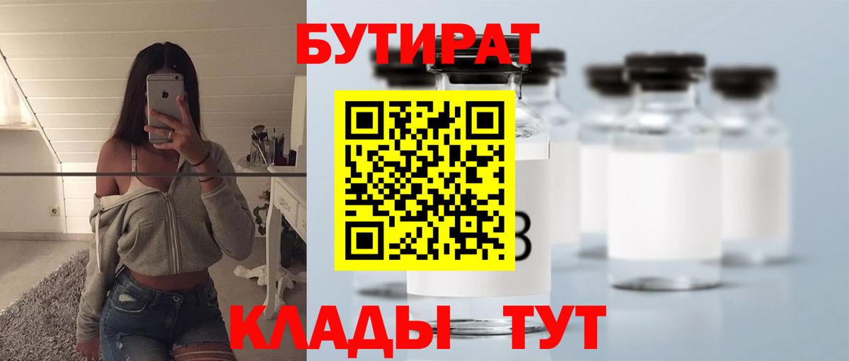БУТИРАТ буратино  Вход с VPN  Среднеуральск 