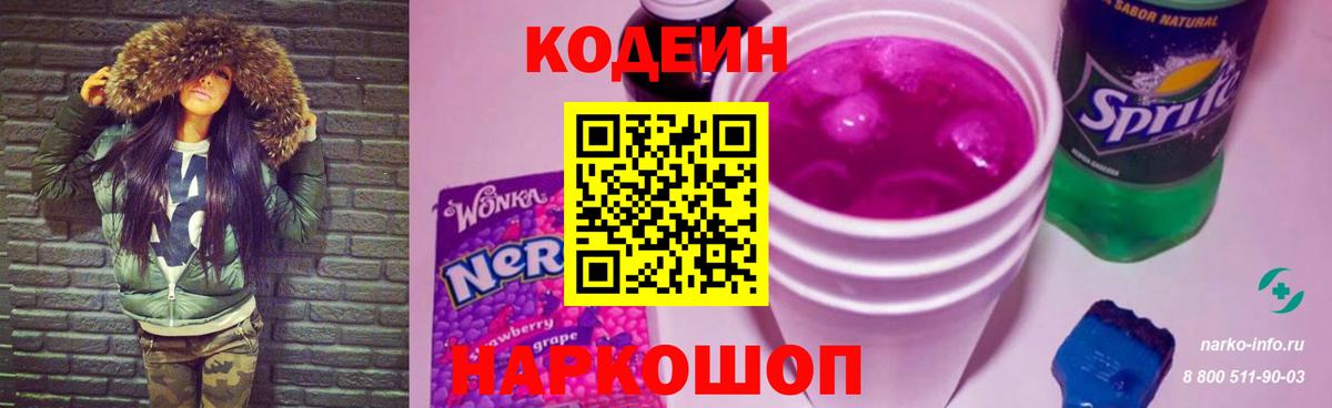 Кодеин Purple Drank  Кодеиновый сироп Lean напиток Lean (лин)  Среднеуральск  цены   Вход с VPN 