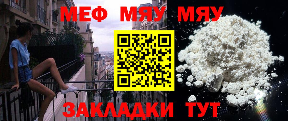 МЕФ mephedrone  Меф  Вход с VPN  Среднеуральск  Меф мука 